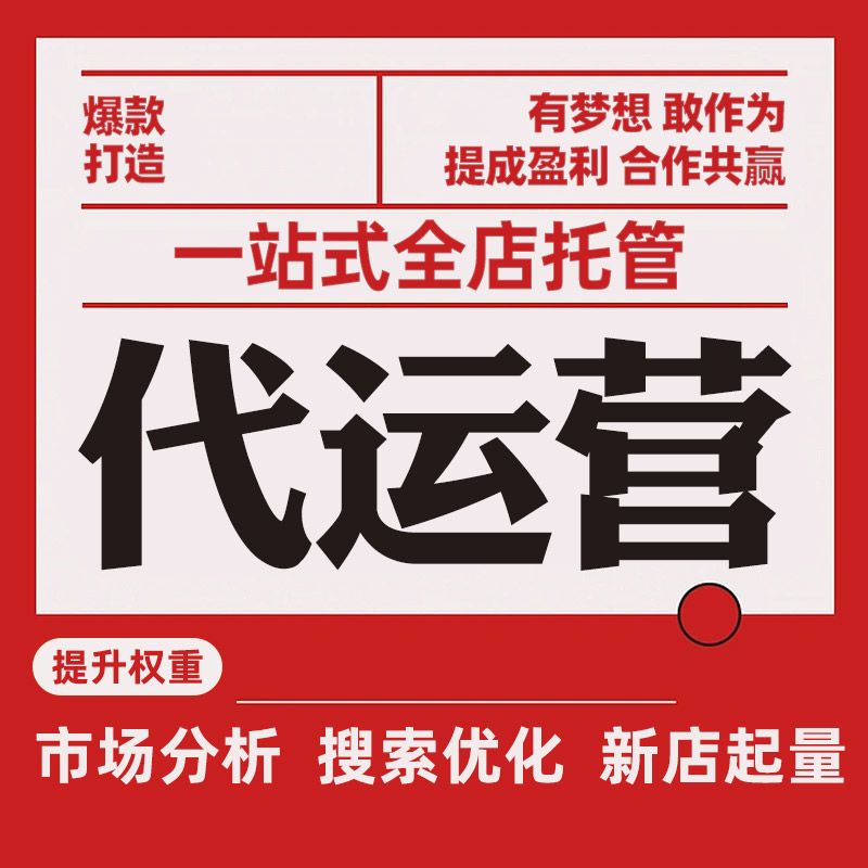 电商外包服务选购指南：为你的品牌插上腾飞的翅膀