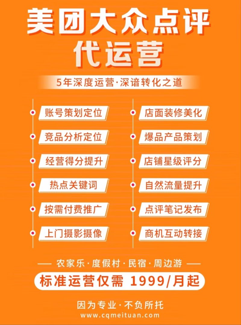 美团代运营