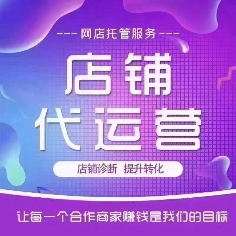 海口电商代运营：如何助推企业在线增长？