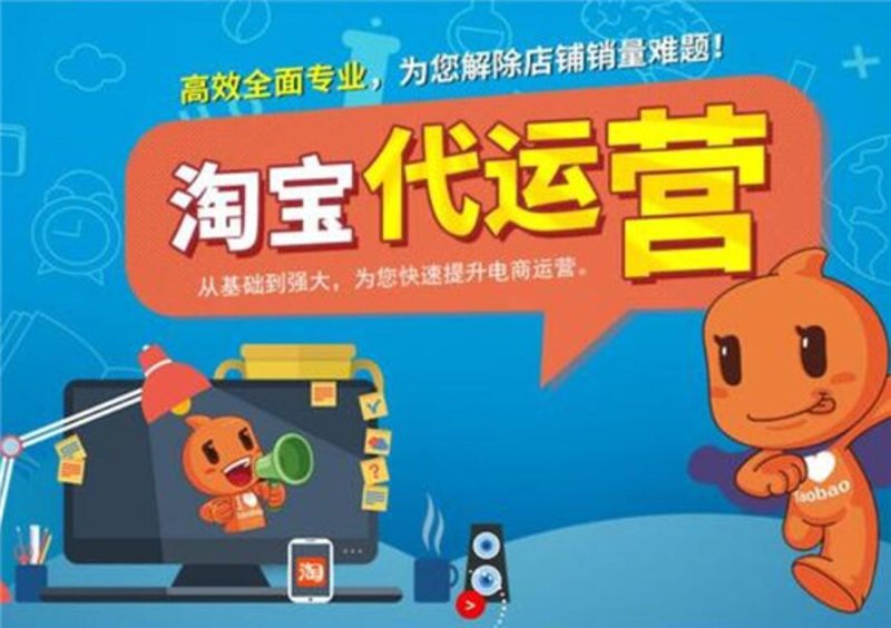 电商运营托管：让生意像种花一样简单